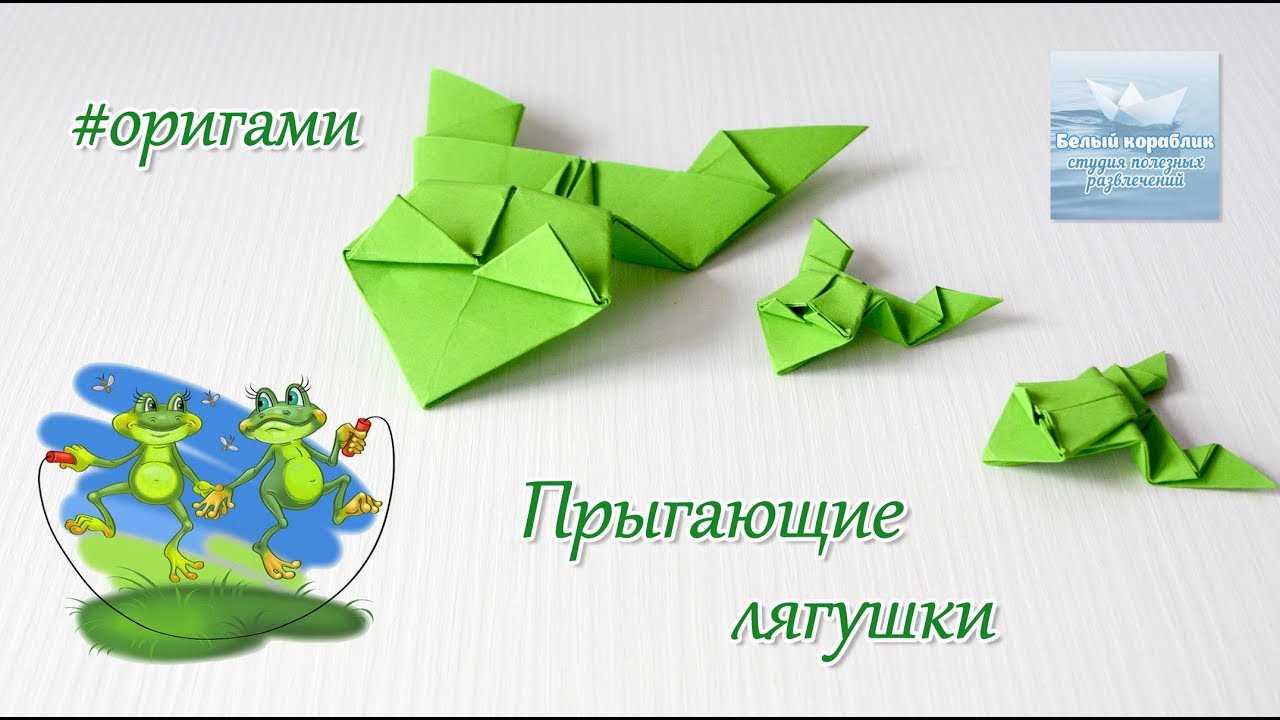 Чтобы сделать из бумаги интересную игрушку "прыгающая лягушка" техника оригами воспользуйтесь подробным описанием работы и схематическим изображением