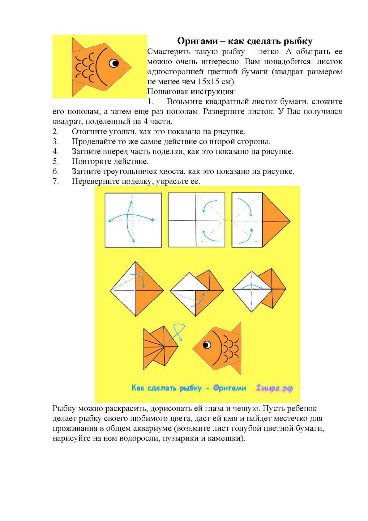 Оригами рыбка — инструменты и материалы, простые схемы поделки для детей. пошаговые мастер-классы, как сделать экзотическую и золотую рыбку