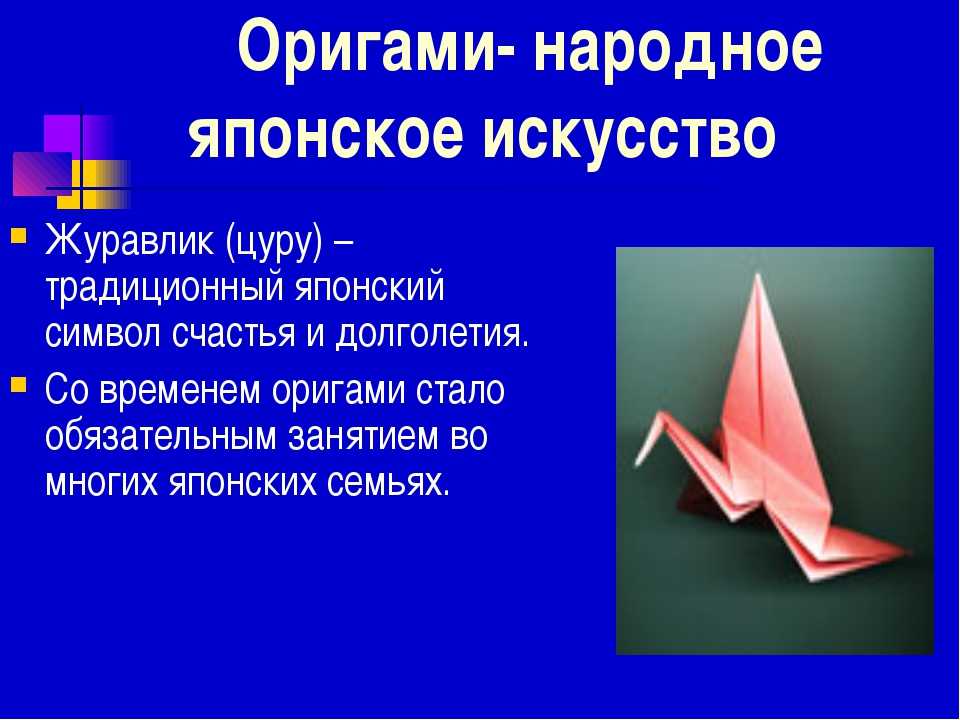 Легенды оригами