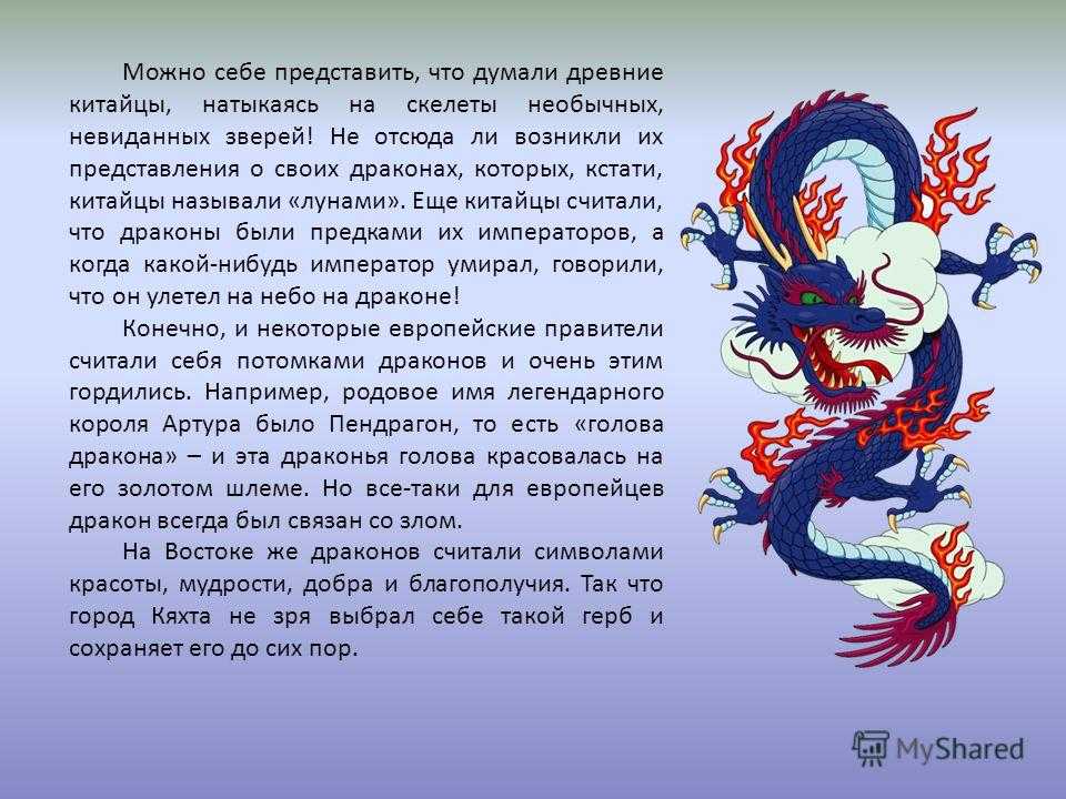 Почему год дракон. Китайские легенды о драконах. Китайский дракон миф. Рассказ про символ Китая дракона. Китайский дракон Легенда о драконе.