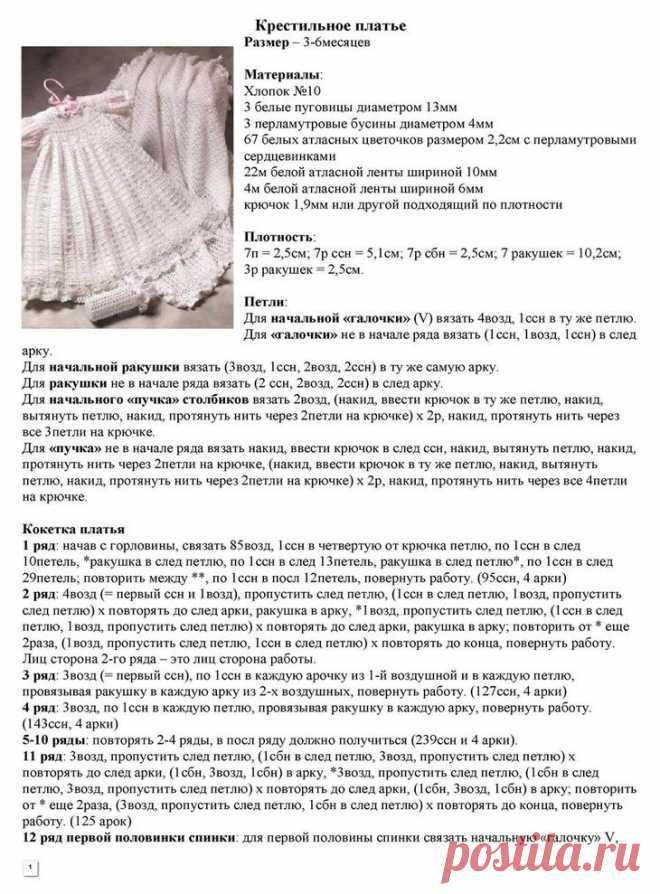 Крестильное платье крючком для девочки со схемами: крестильное платье для девочки филейной сеткой