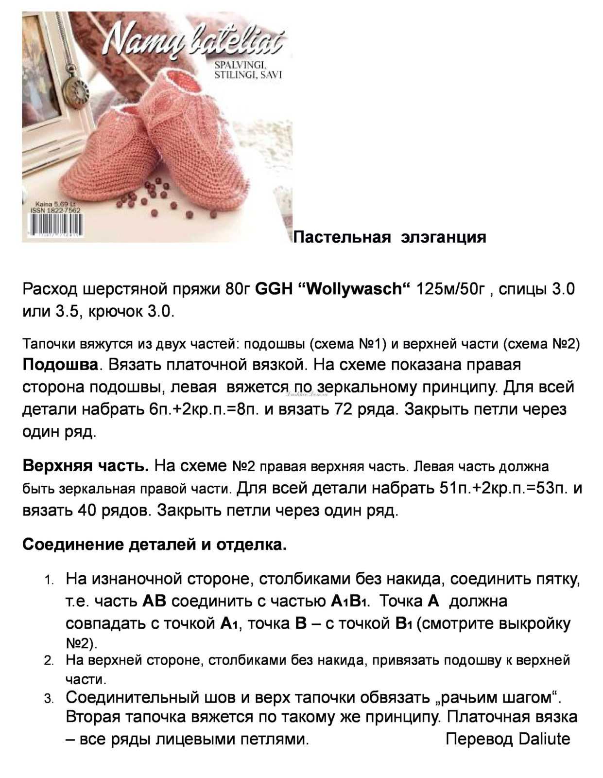 Вязаные тапочки спицами - схемы и описание - простые и красивые - пошагово для начинающих - видео