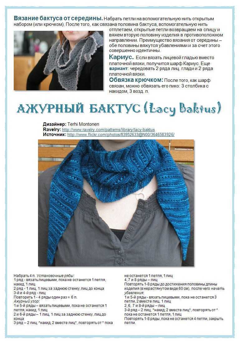 Бактус - треугольный шарф-косынка мк | страна мастеров