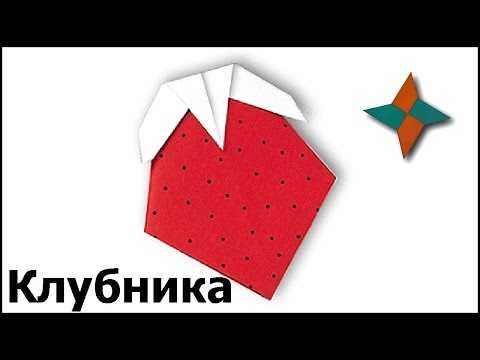 Мастер-класс по сборке оригами-клубники: пошаговая инструкция