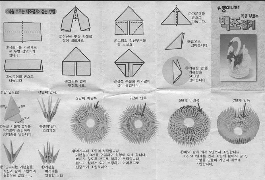 Модульное оригами «белый лебедь». пошаговая инструкция с фото