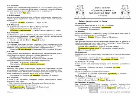 Русский медвежонок 2018 для 2-3 класса: задания и ответ