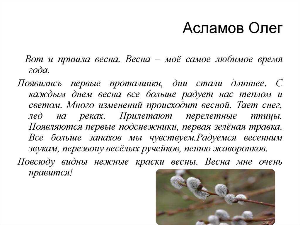 Текст про весну 2 класс русский