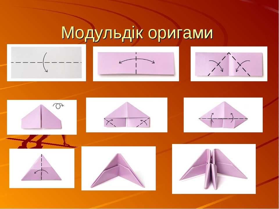 Как сделать простую и эффектную поделку оригами