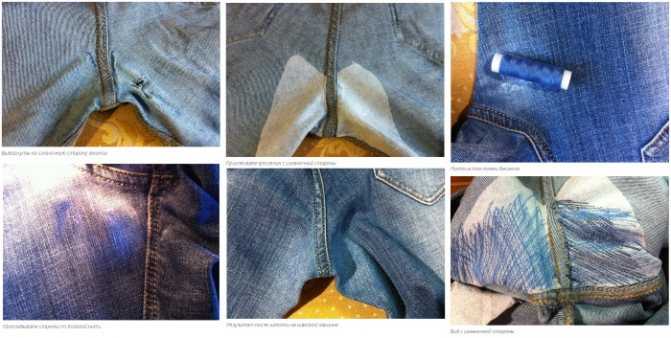 Как зашить джинсы на коленке: женские, мужские и детские