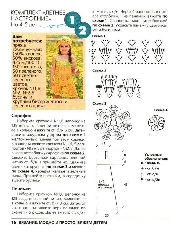 Схемы и описание вязания крючком для детей