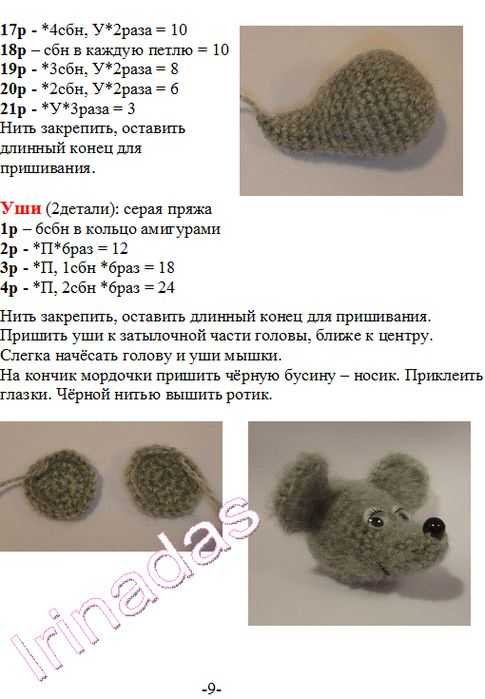 Вязаные мышки крючком со схемами и описаниями для начинающих