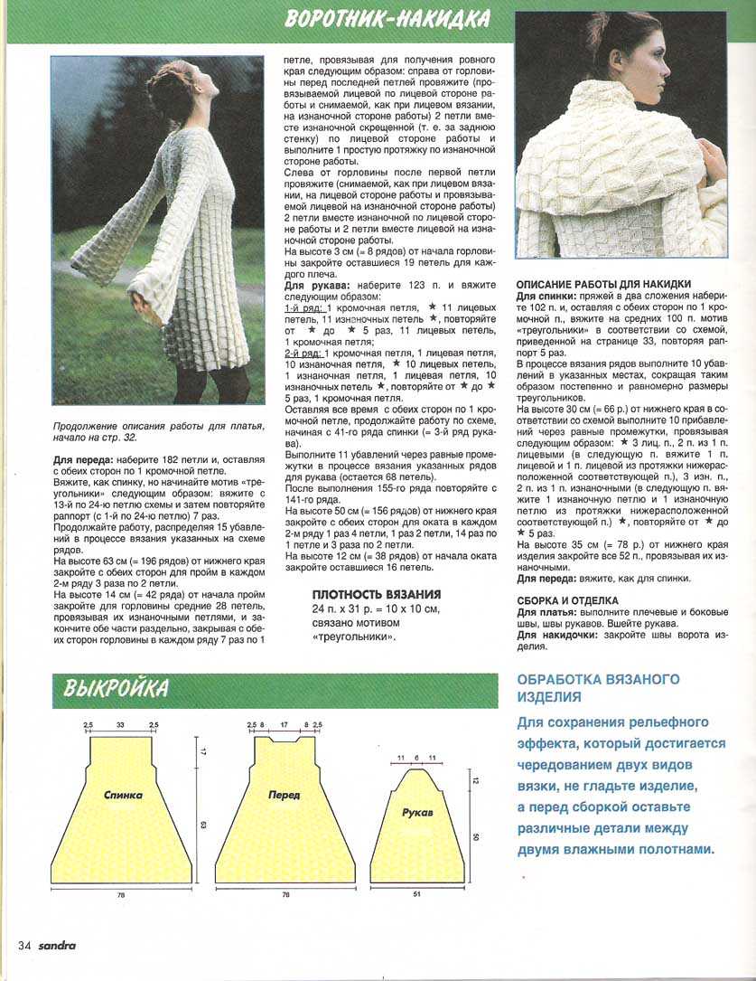 Женский костюм крючком: схемы и описание вязания женского костюма крючком art-textil.ru