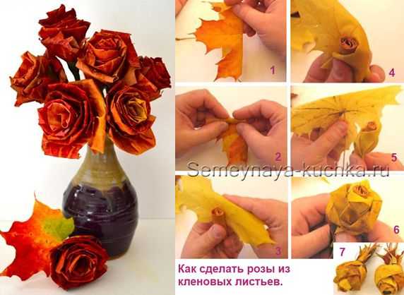 Розы из кленовых листьев своими руками: пошагово с фото