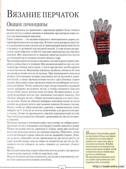 25 описаний перчаток спицами со схемами вязания,  вязание для женщин