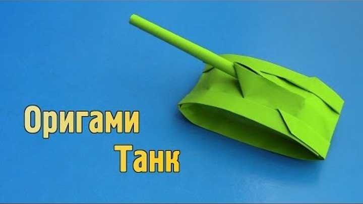 Делаем бумажный танк самостоятельно. как сделать танк из бумаги и картона своими руками: схема с шаблоном для вырезания