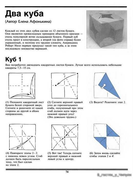 Мастер-классы по сборке разных моделей кубиков оригами