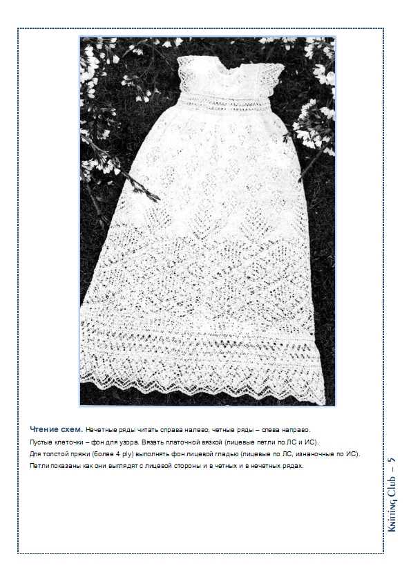 Платье для девочки крючком со схемами и описанием работы