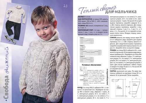Вязание детского пуловера для мальчика спицами: на 2-3 года, 6-7, 8-9, 10-11 лет