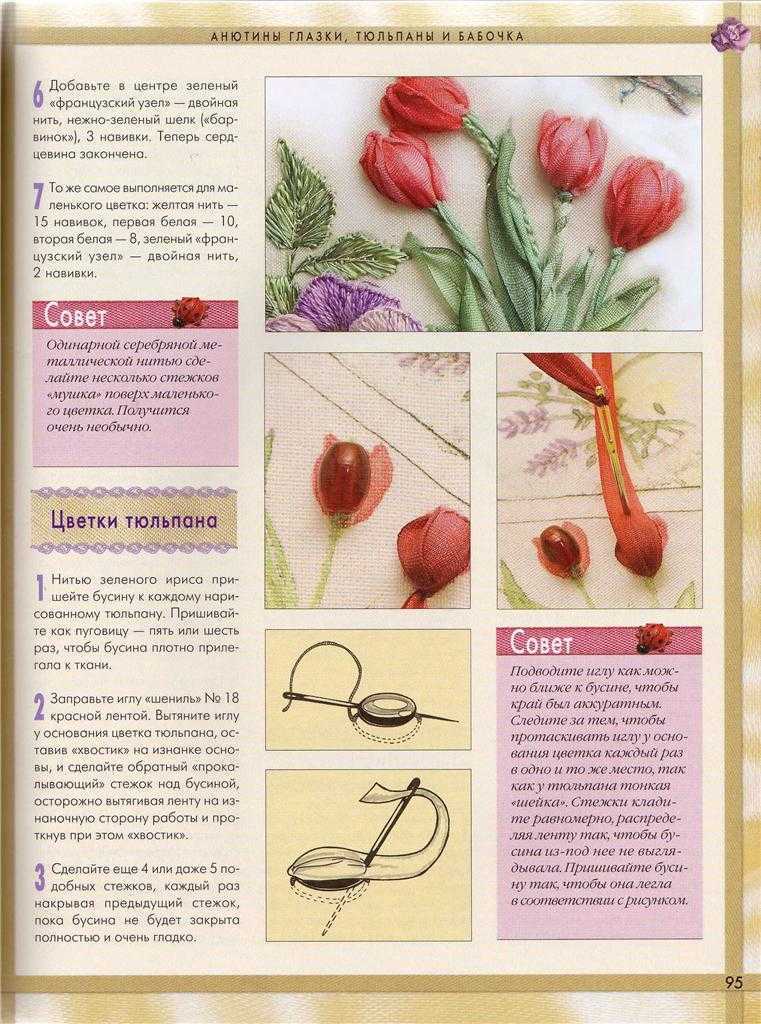 Как вышить розу лентами: способы и инструкции