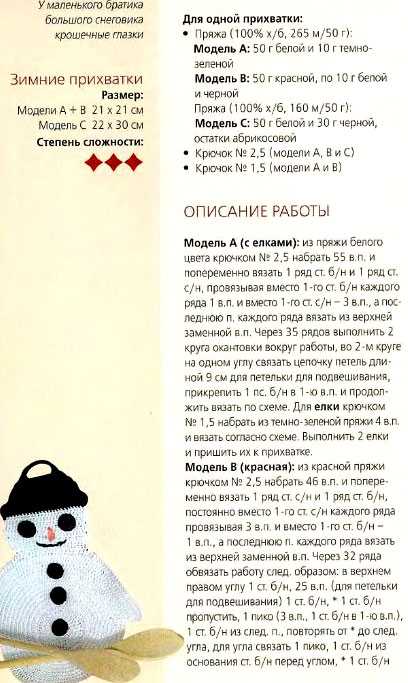 Шапка снеговик (25 способов связать крючком).