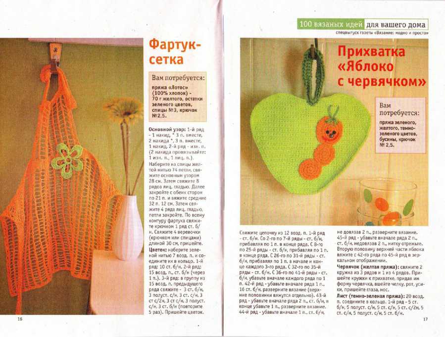 ᐉ вязание крючком для дома и уюта схемы - godacha.ru