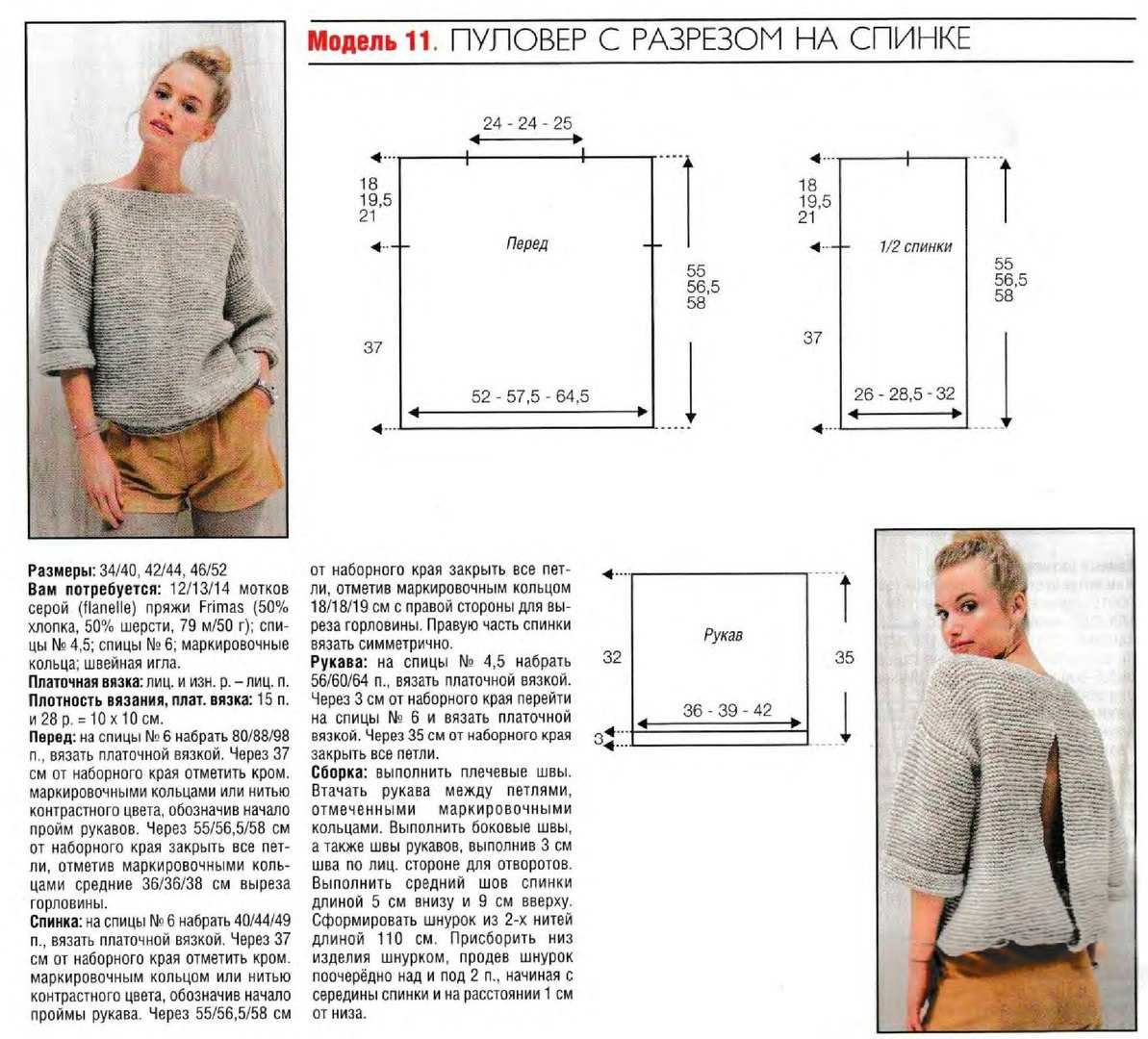 Пуловер спицами. более 40 схем вязания пуловеров для женщин и мужчин спицами
