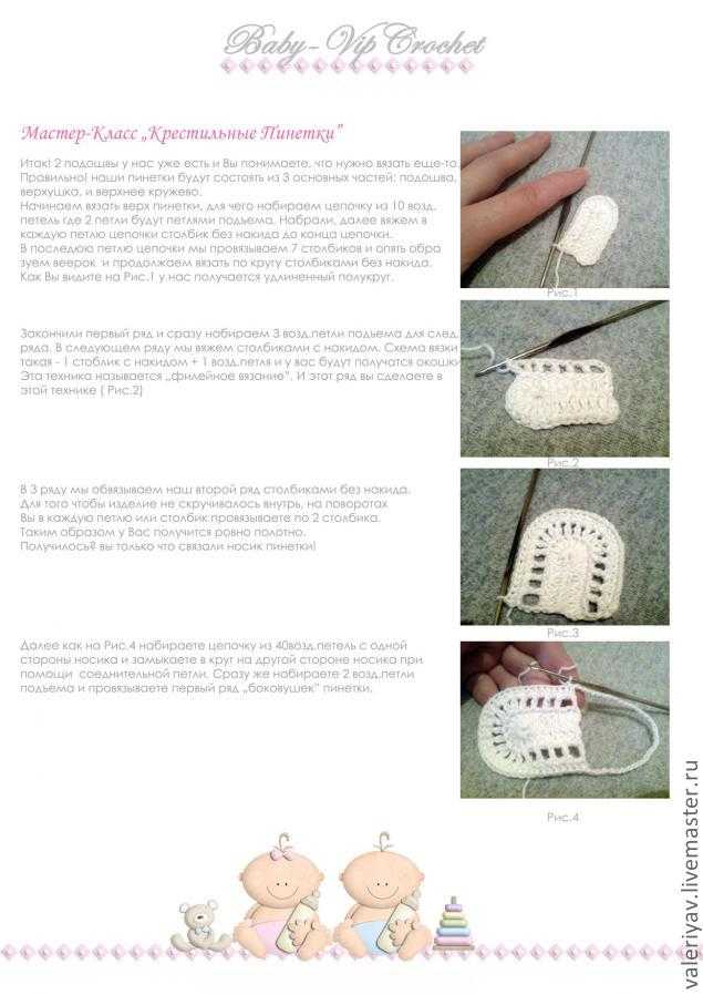 Пинетки-ботиночки крючком для малышей с описанием и схемами