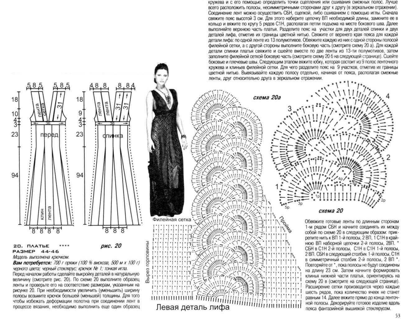 Пляжное платье крючком с ажурной кокеткой – 4 лучших модели доступных для начинающих — пошивчик одежды
