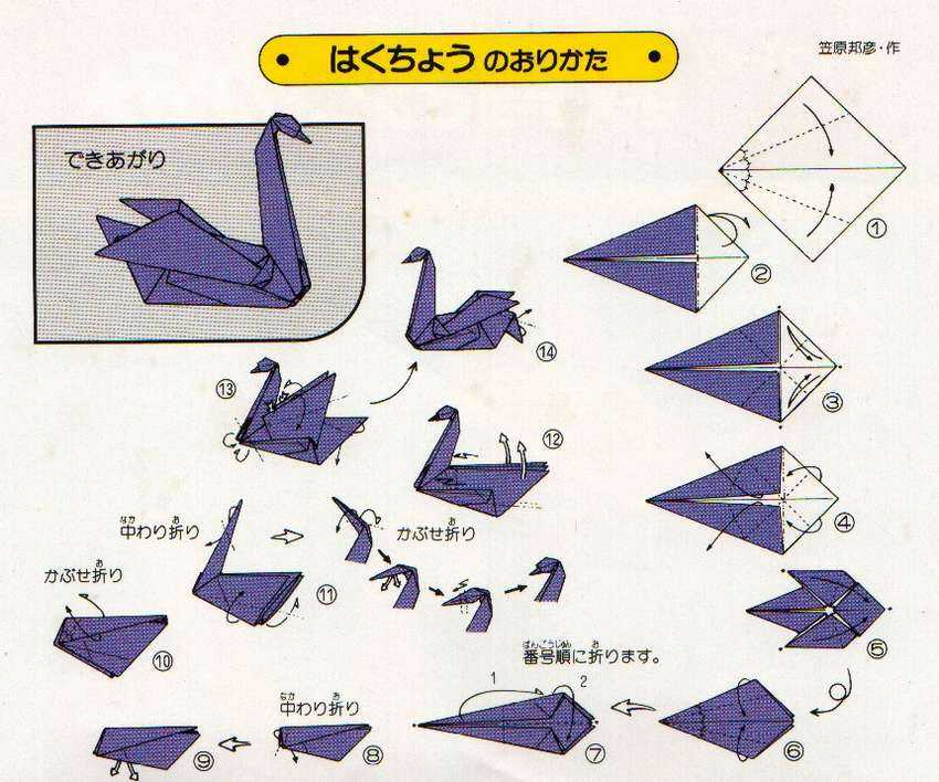 При помощи детальной схемы и описания можно быстро и легко сделать простую фигурку лебедя техника оригами Специальные навыки не понадобятся достаточно желания
