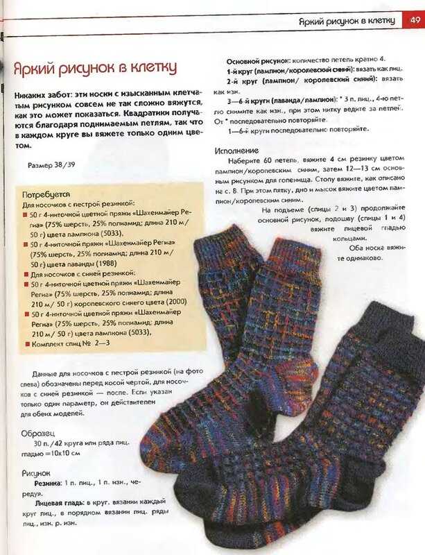 Как вязать носки спицами: пошаговое описание как связать теплые носки (110 фото и видео)