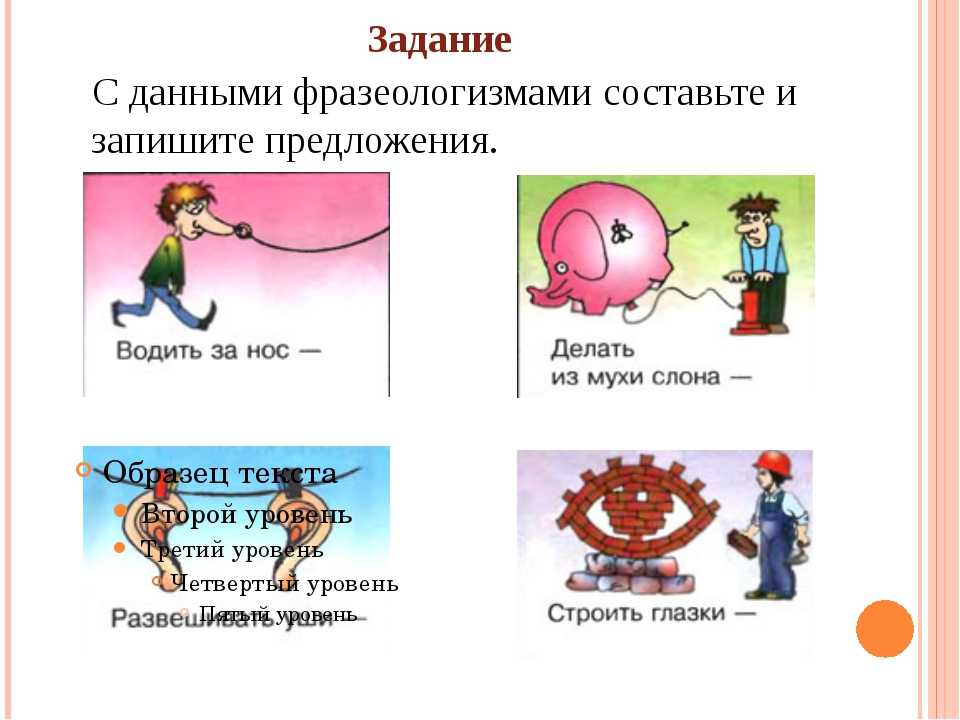 Фразеологизмы картинки по русскому языку
