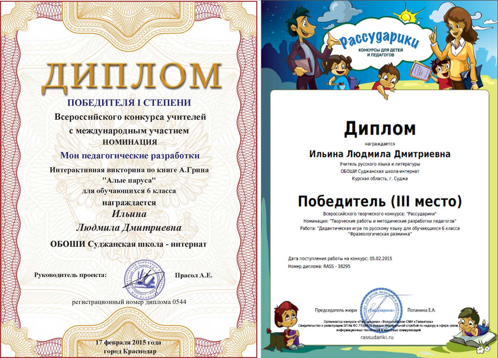 Педагог года — 2014 | учитель истории мустафина гулькей рафаэловна