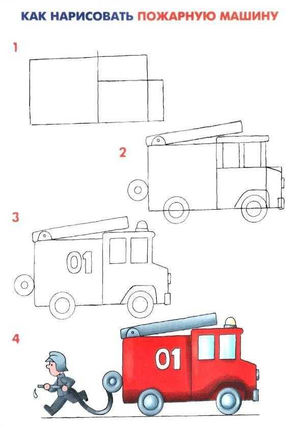 Как нарисовать пожарника и пожарную машину поэтапно карандашом для начинающих и детей? как нарисовать пожарного, который тушит пожар поэтапно? - бьютикул