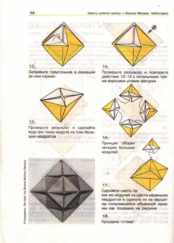 Кусудама мастер-класс оригами цветущая электра схема + мк бумага