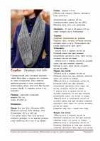 Мужской шарф-снуд спицами: описание схемы, фото и видео готового шарфа