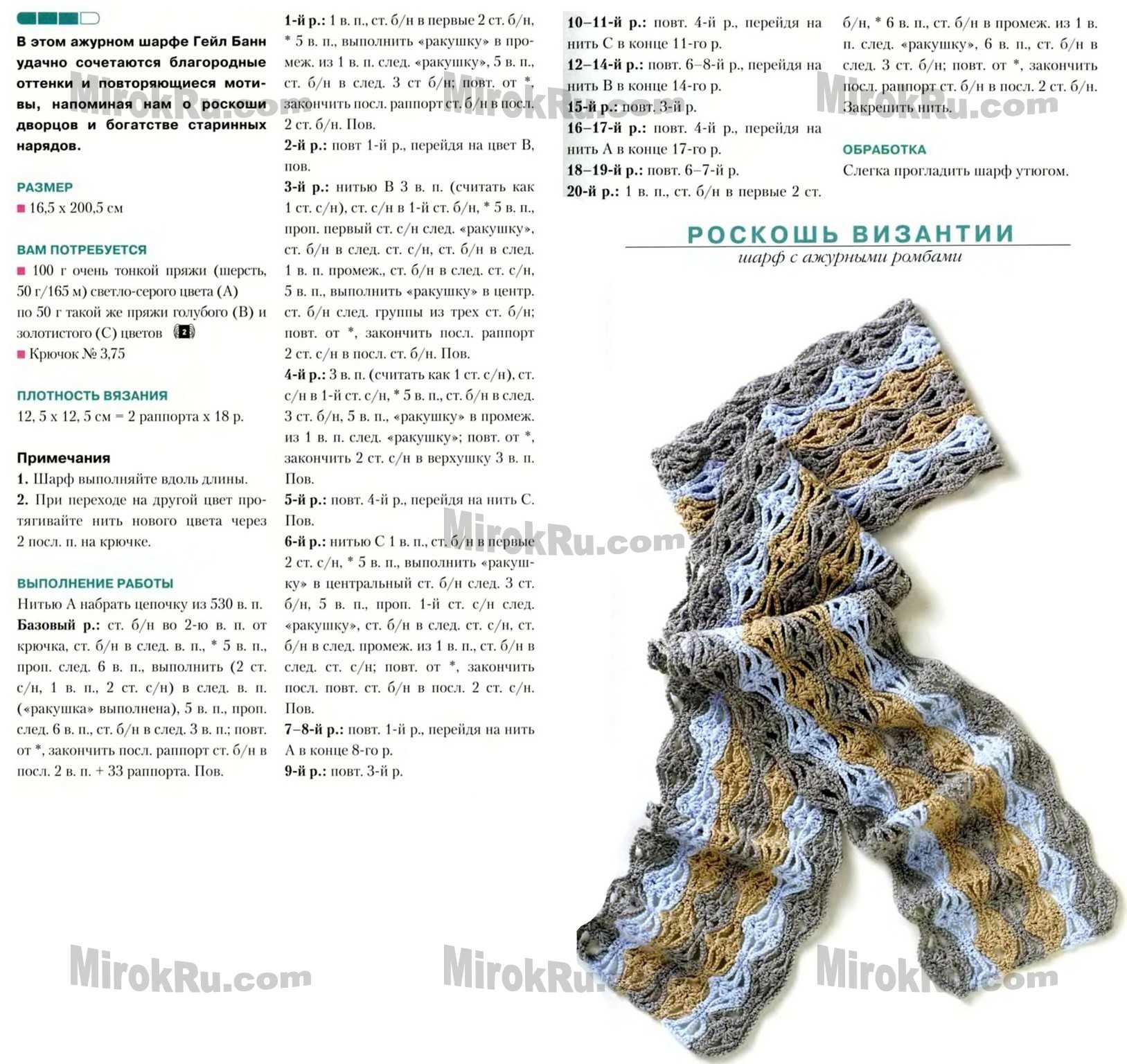 Как связать шарф крючком: схемы и описание, фото, мужской, ажурный, детский шарфик, хомут, для начинающих