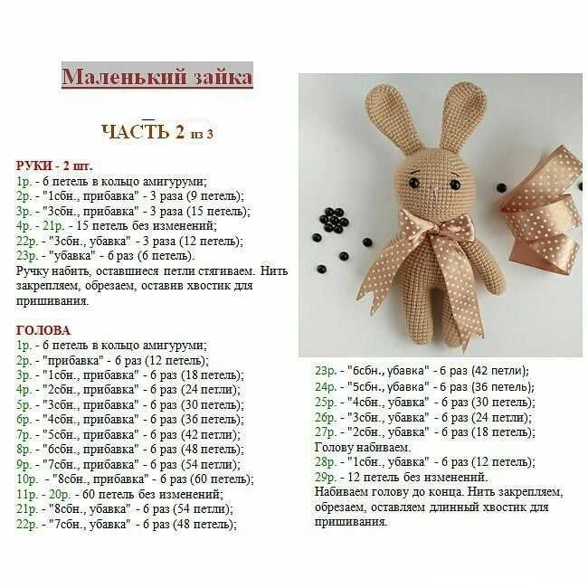 Заяц крючком (150 фото): схемы вязания, мастер класс с описанием для начинающих