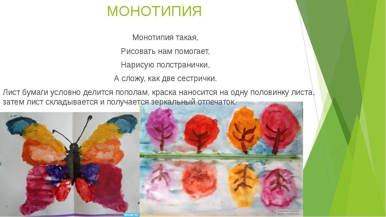 Монотипия. мастер-классы, рисунки, занятия. воспитателям детских садов, школьным учителям и педагогам - маам.ру
