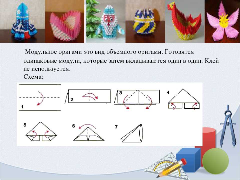 Модульное оригами: как сделать бумажные фигурки своими руками