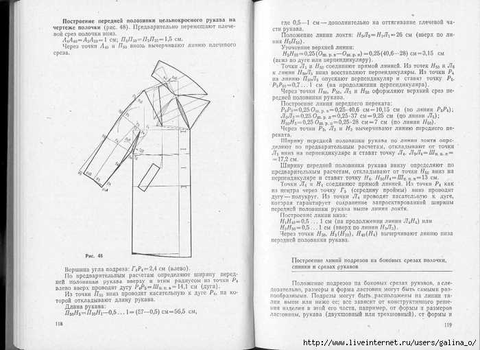 Мерки и прибавки для построения пальто. пошив пальто: этап 1
