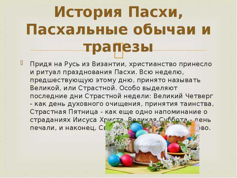 Пасха на руси: славянские традиции, как отмечали праздник
