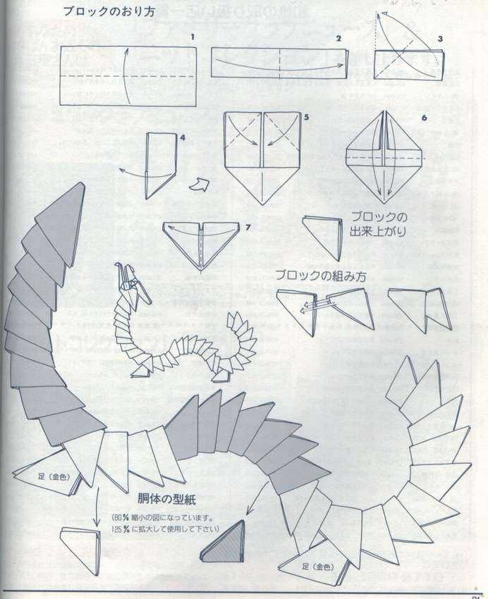 Схемы дракона изготовленного в технике оригами которые вы найдете в этой статье очень просты и доступны позволяющие быстро и легко собрать интересную фигурку мифического существа