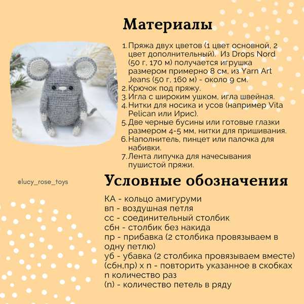 Вязаная крючком мышка василиса [мышкомания 2020]. мастер-класс по вязанию игрушки мышки.