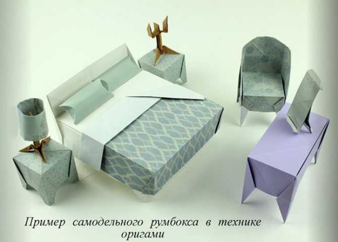 Мебель для кукольного домика в технике оригами: мастер-классы