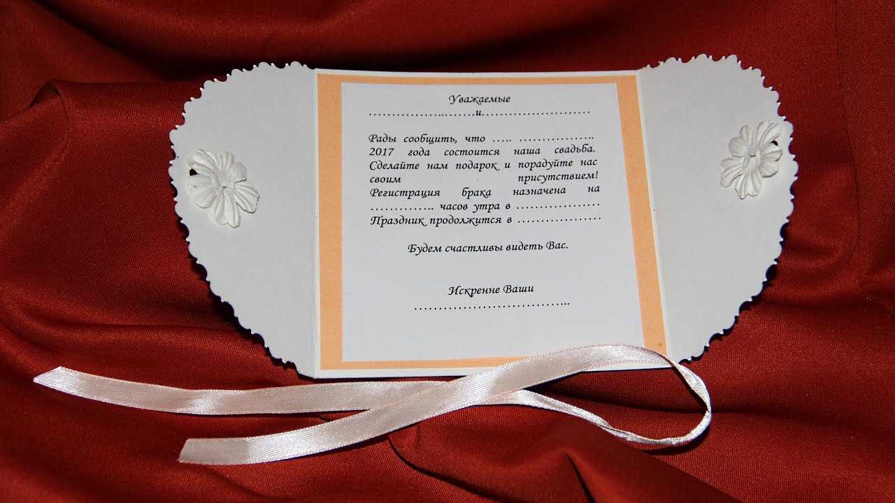 Приглашение на свадьбу в виде свитка своими руками - мастер класс с фото и видео