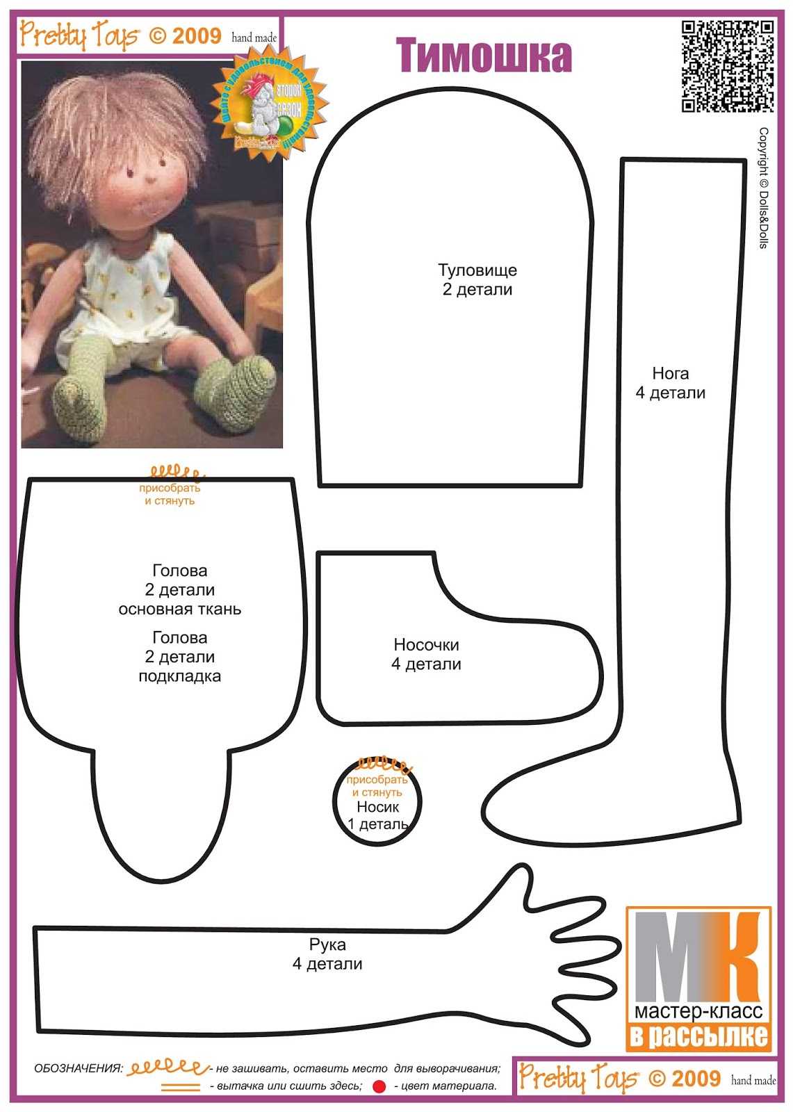 Кукла попик из капроновых колготок: пошаговый мастер-класс как сделать игрушку