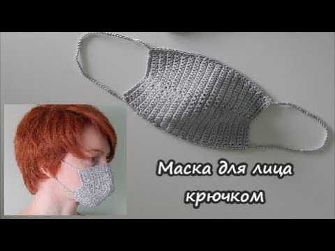 Вязание медицинской маски для лица спицами: схемы, видео