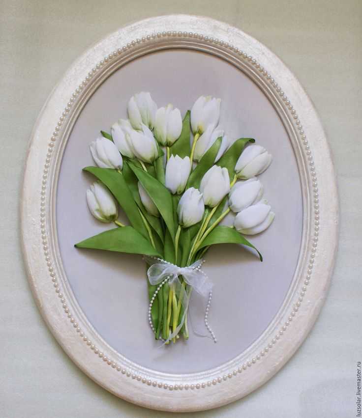 Как сделать тюльпаны из лент своими руками. идеи к 8 марта
как сделать тюльпаны из лент своими руками. идеи к 8 марта