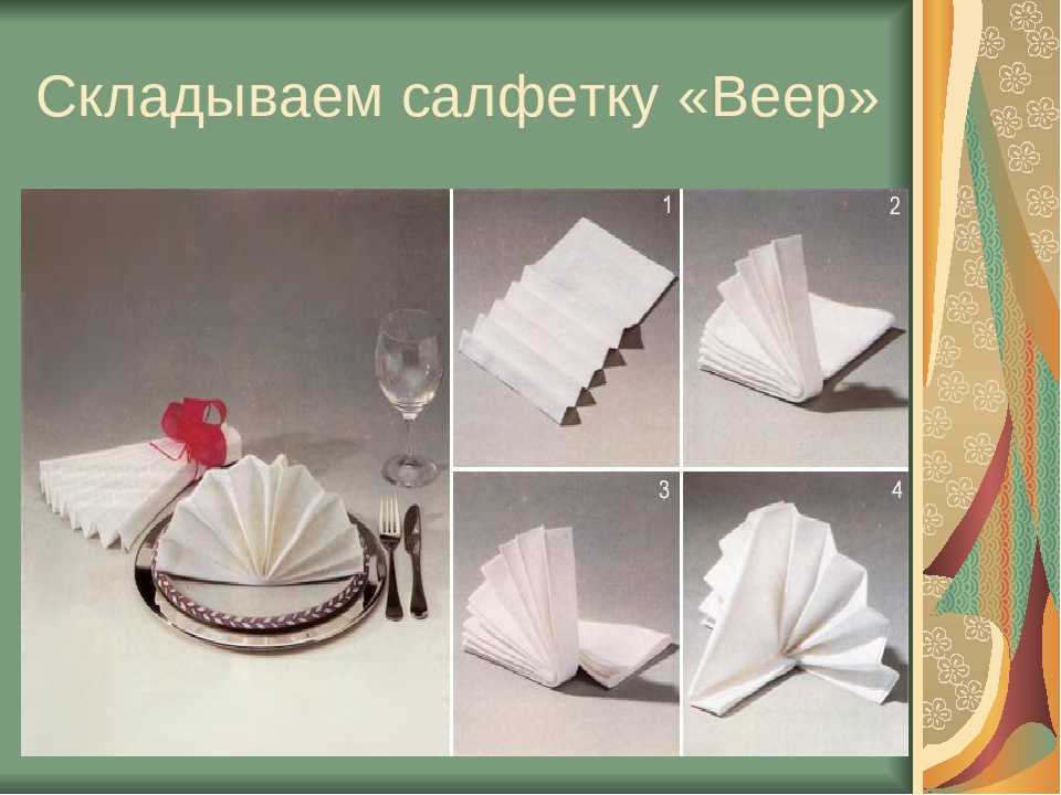 Как сложить оригинально тканевую салфетку: 10 способов с фото инструкциями