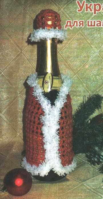 Как украсить новогодний стол. чехол для бутылки шампанского крючком » «хомяк55» - всё о вязании спицами и крючком
